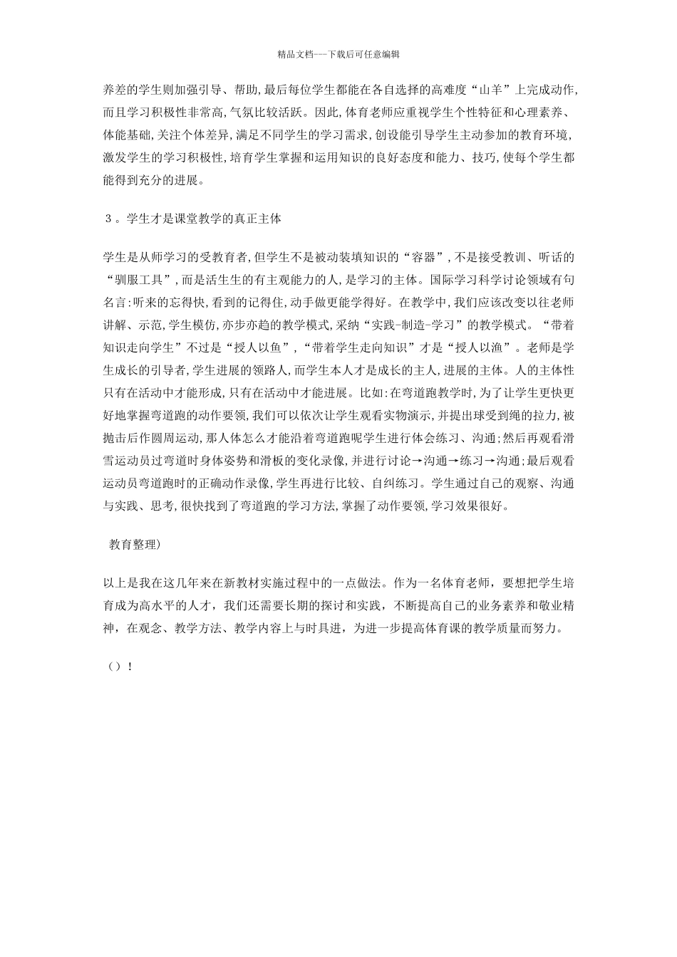 学年度体育课改总结_第2页