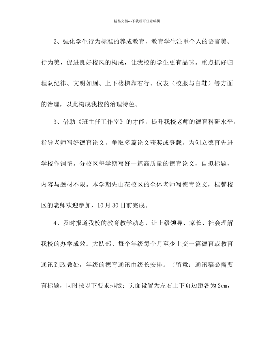 学年度第一学期小学德育工作参考计划范文_第2页