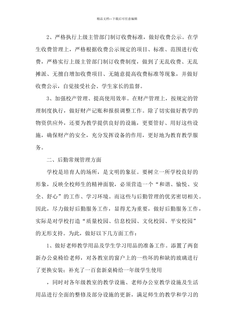 学年总务处工作总结_第2页