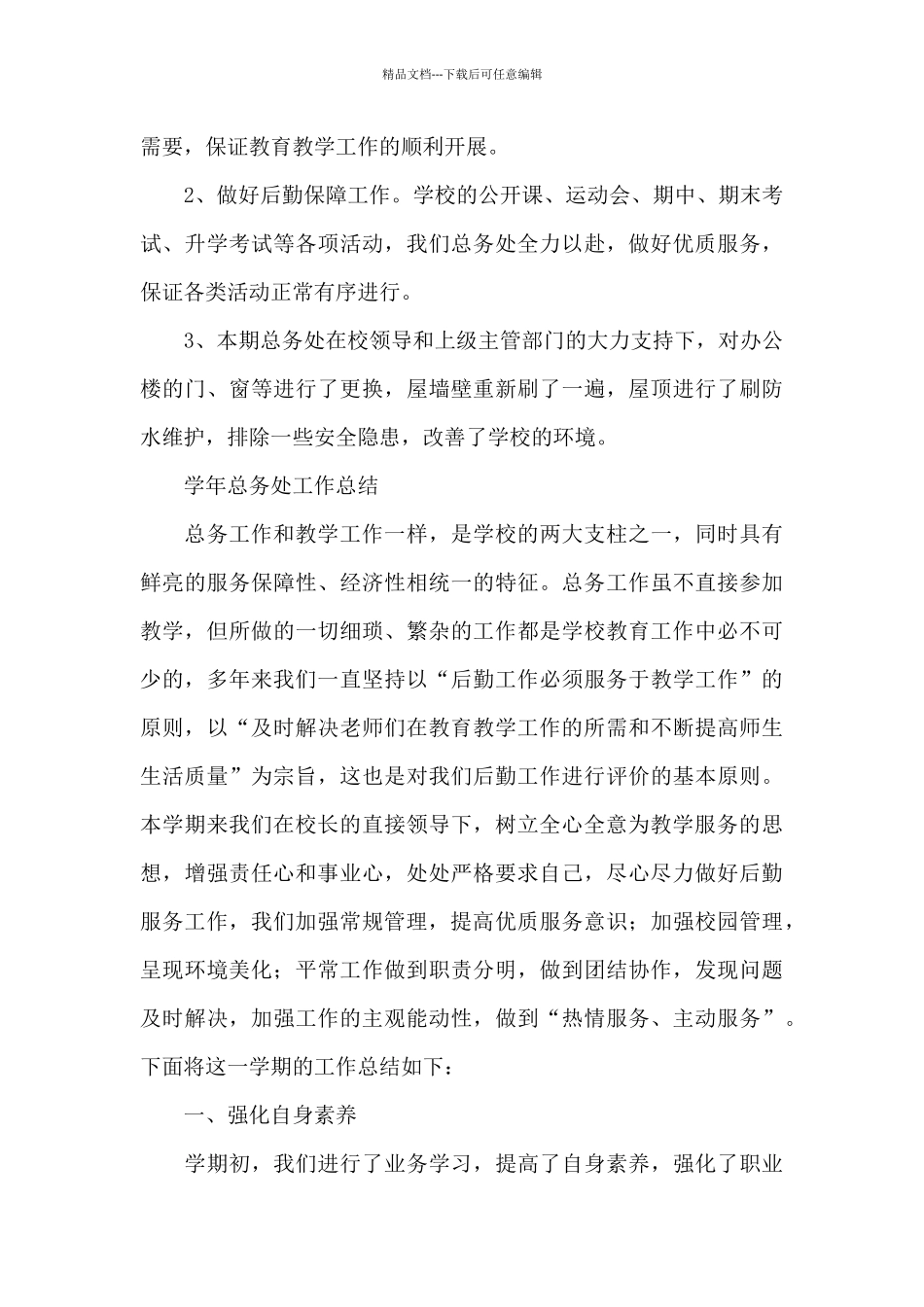 学年总务处工作总结_第3页