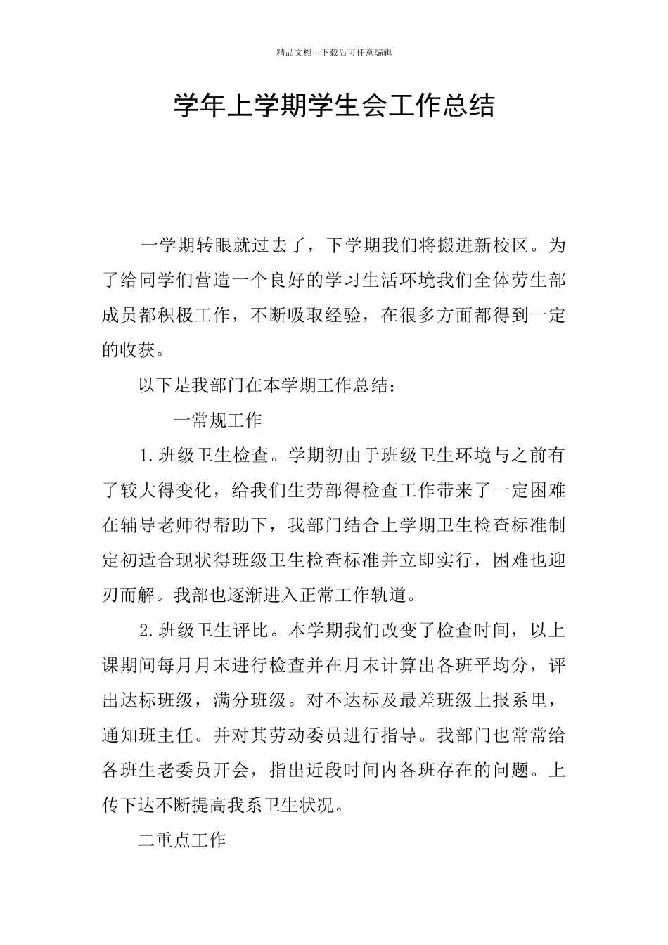 学年上学期学生会工作总结_第1页