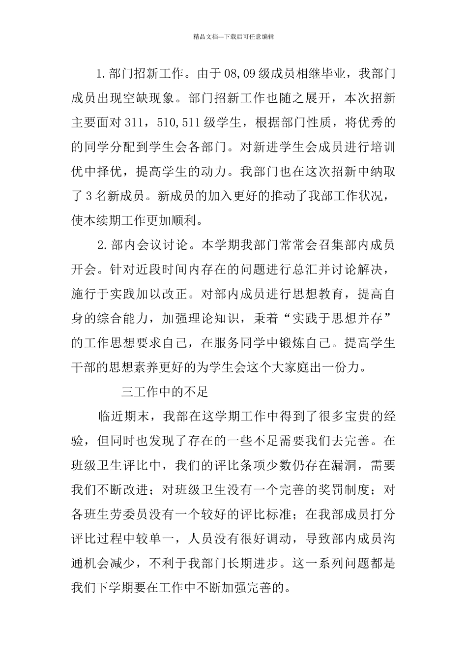 学年上学期学生会工作总结_第2页