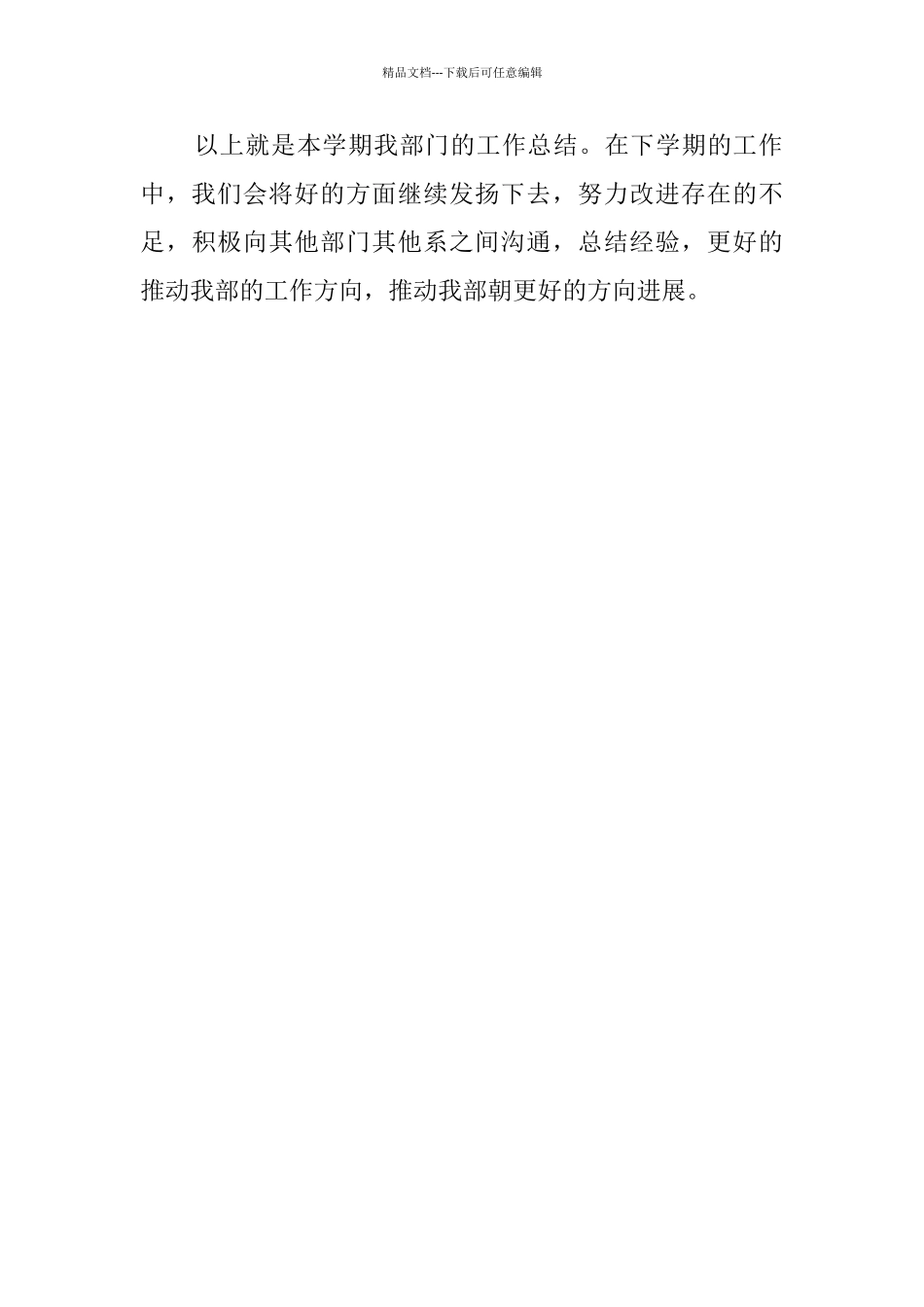 学年上学期学生会工作总结_第3页