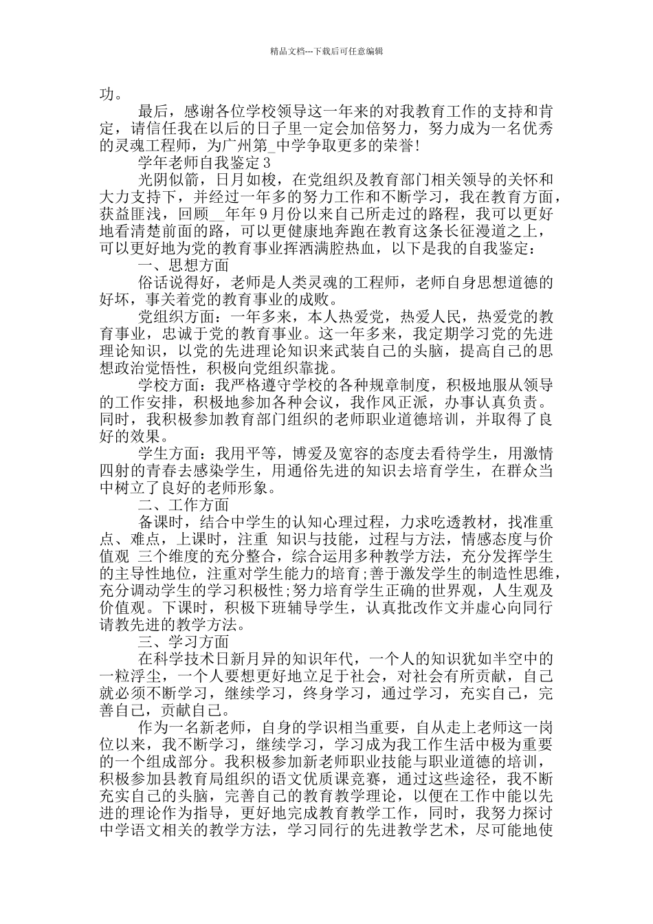 学年教师自我鉴定简述五篇范文_第3页