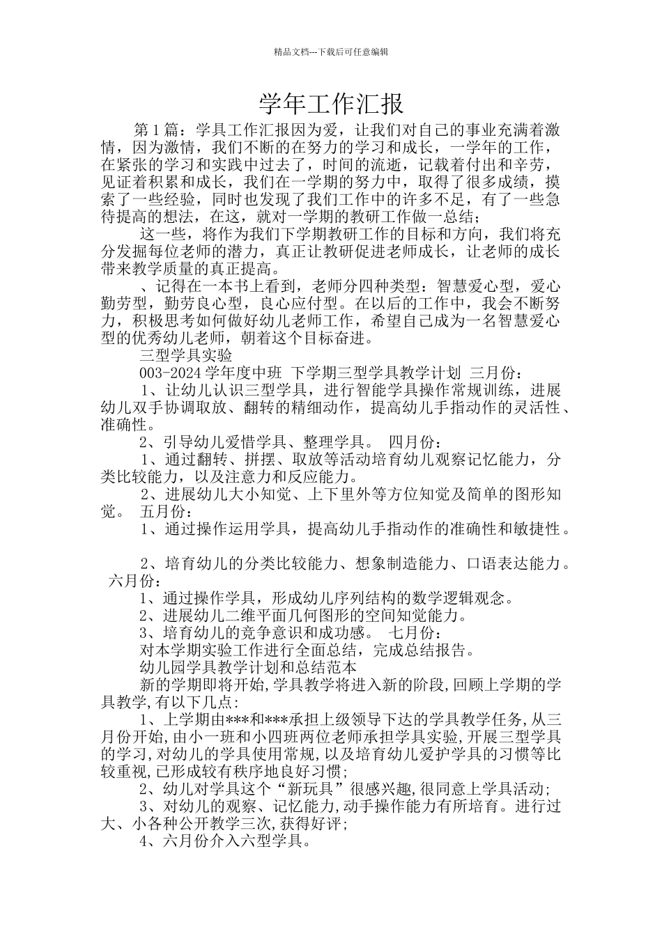 学年工作汇报_第1页
