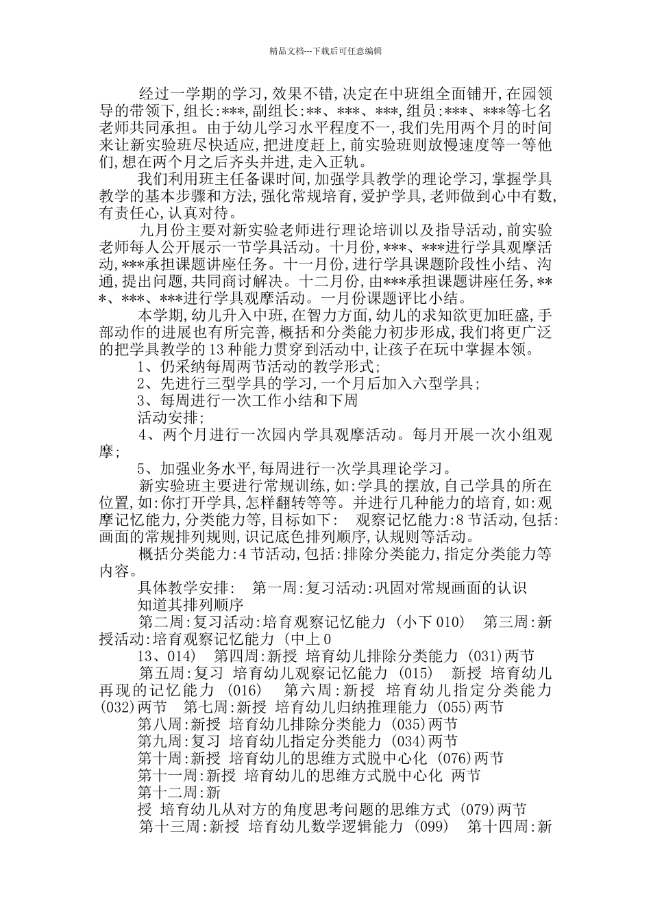 学年工作汇报_第2页