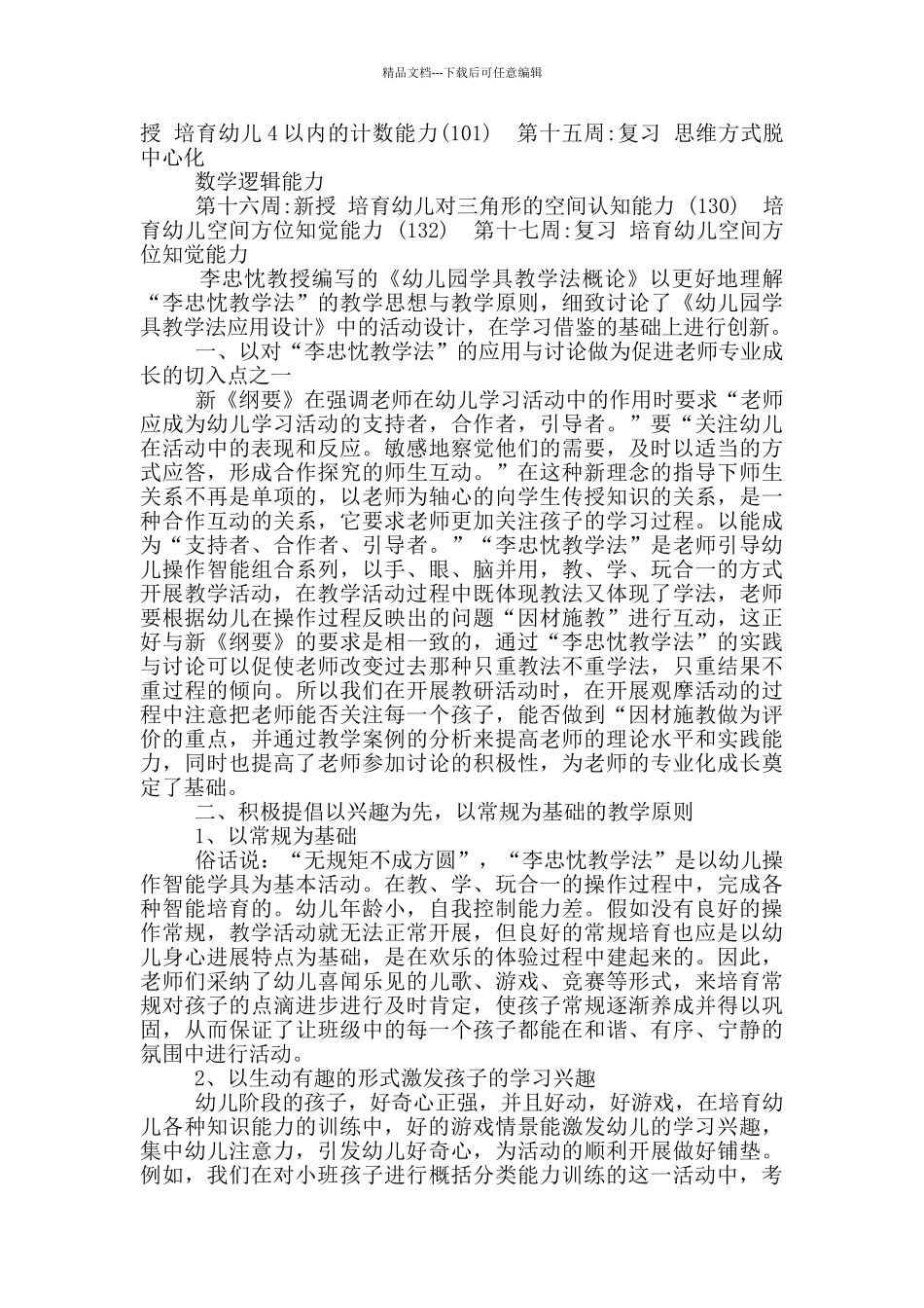 学年工作汇报_第3页