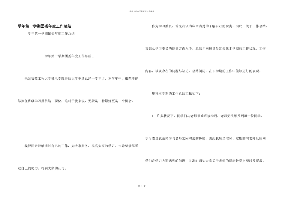 学年第一学期团委年度工作总结_第1页
