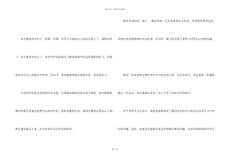 学年第一学期团委年度工作总结_第2页