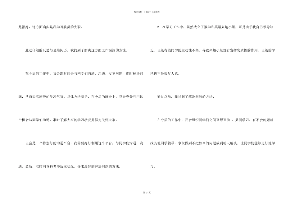 学年第一学期团委年度工作总结_第3页