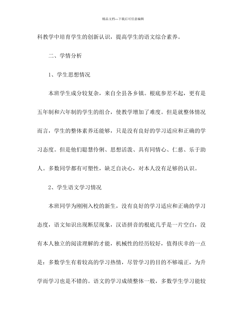 学年度上学期五年级语文教学参考计划_第2页