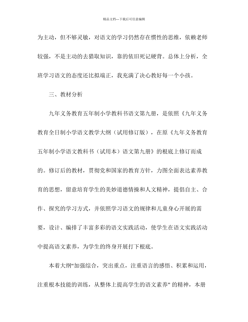 学年度上学期五年级语文教学参考计划_第3页