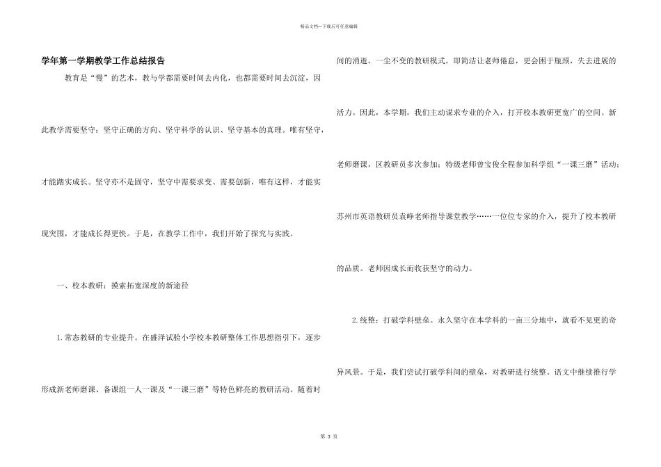 学年第一学期教学工作总结报告_第1页