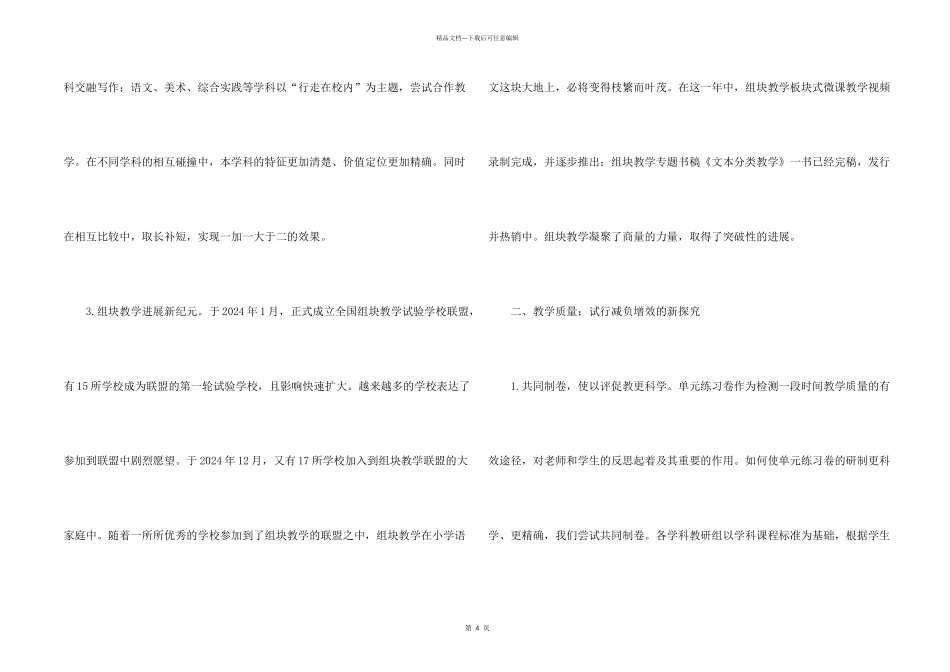 学年第一学期教学工作总结报告_第2页