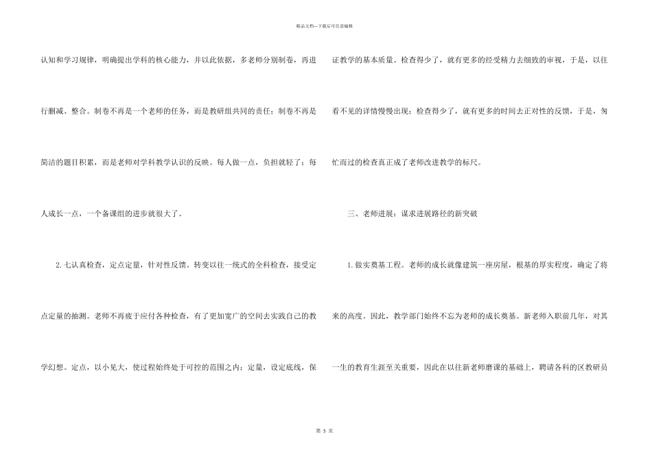 学年第一学期教学工作总结报告_第3页