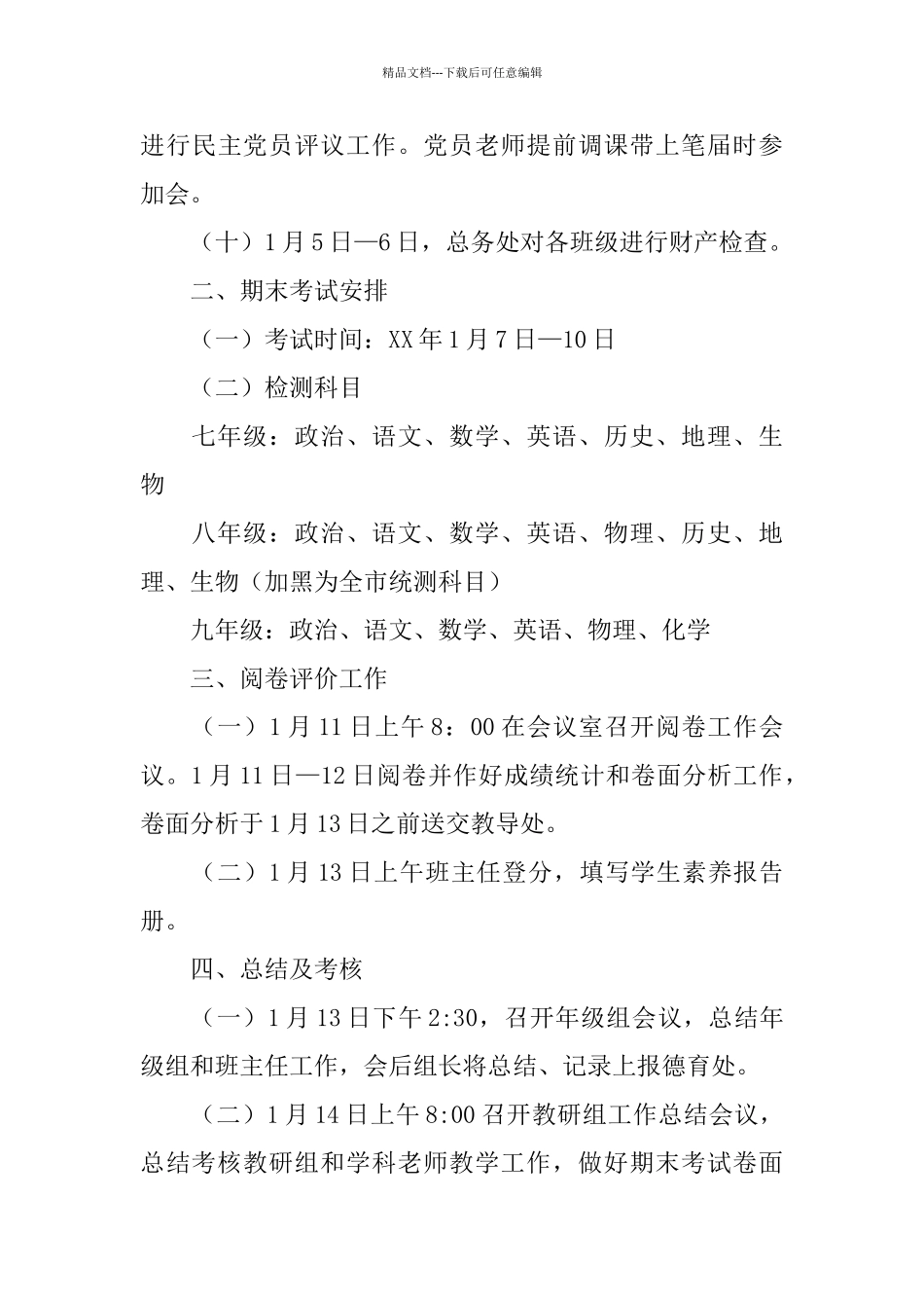 学年第一学期期末工作安排方案_第3页