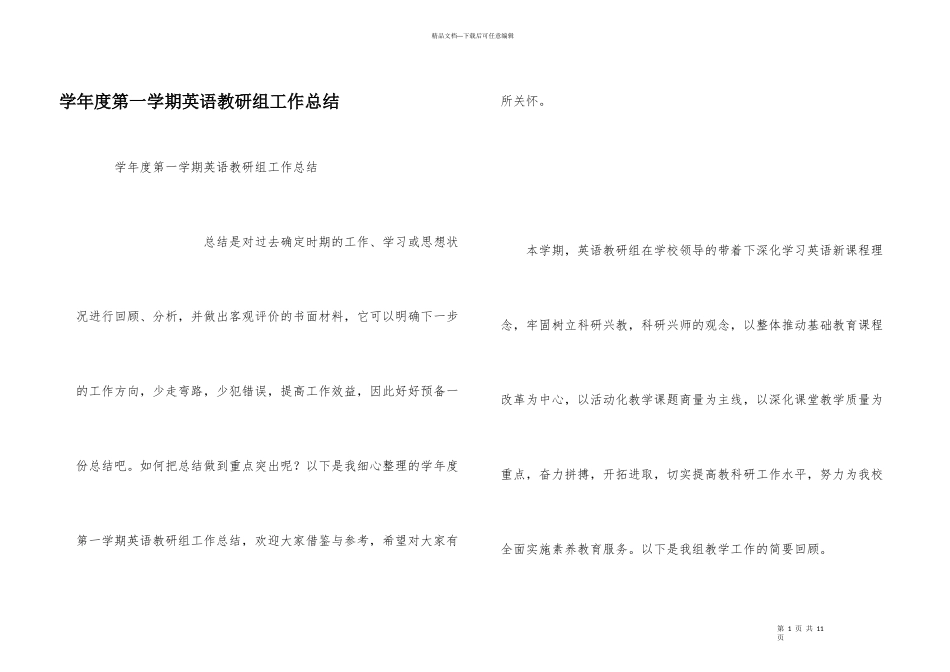 学年度第一学期英语教研组工作总结_第1页