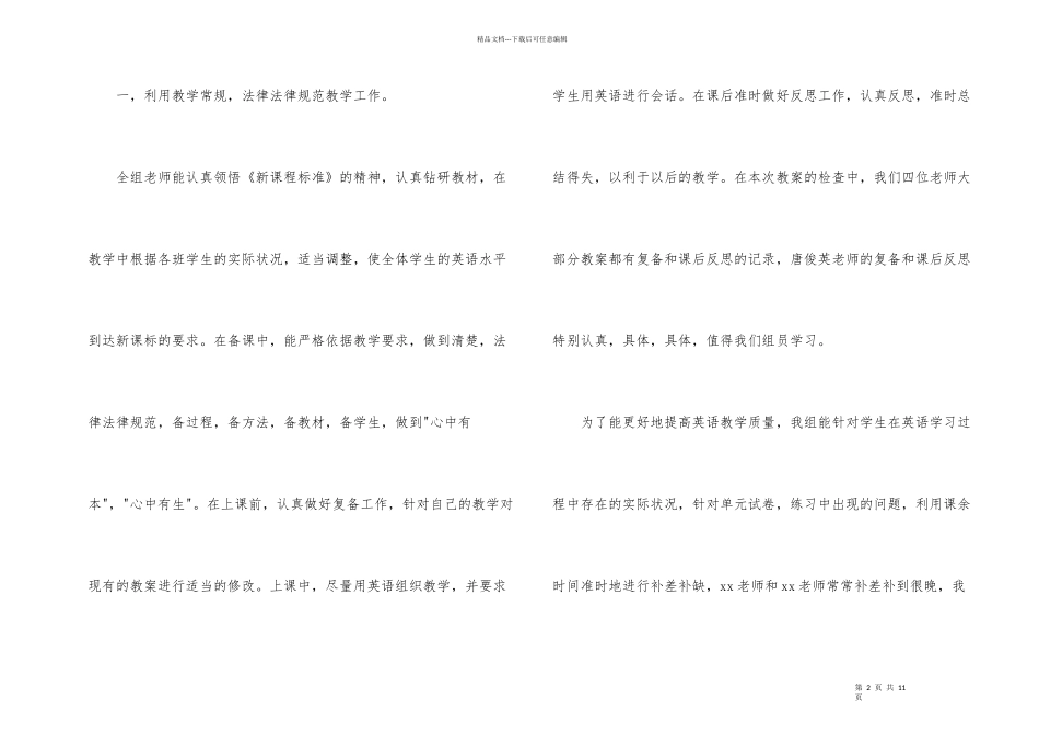 学年度第一学期英语教研组工作总结_第2页