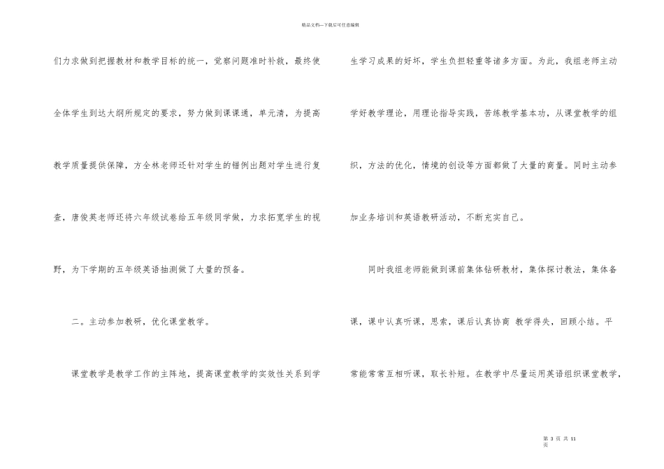 学年度第一学期英语教研组工作总结_第3页