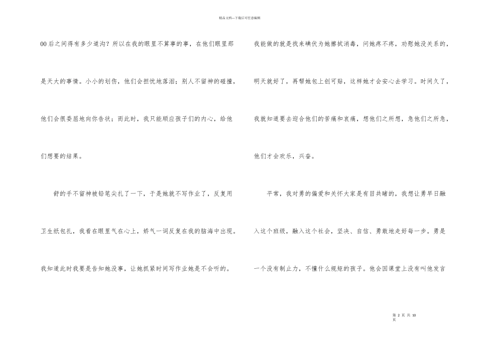 学年度第一学期班级工作总结_第2页