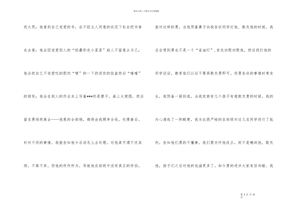 学年度第一学期班级工作总结_第3页