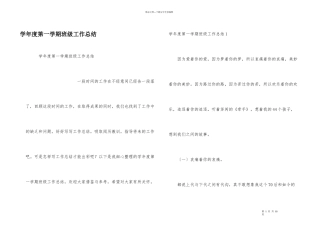 学年度第一学期班级工作总结