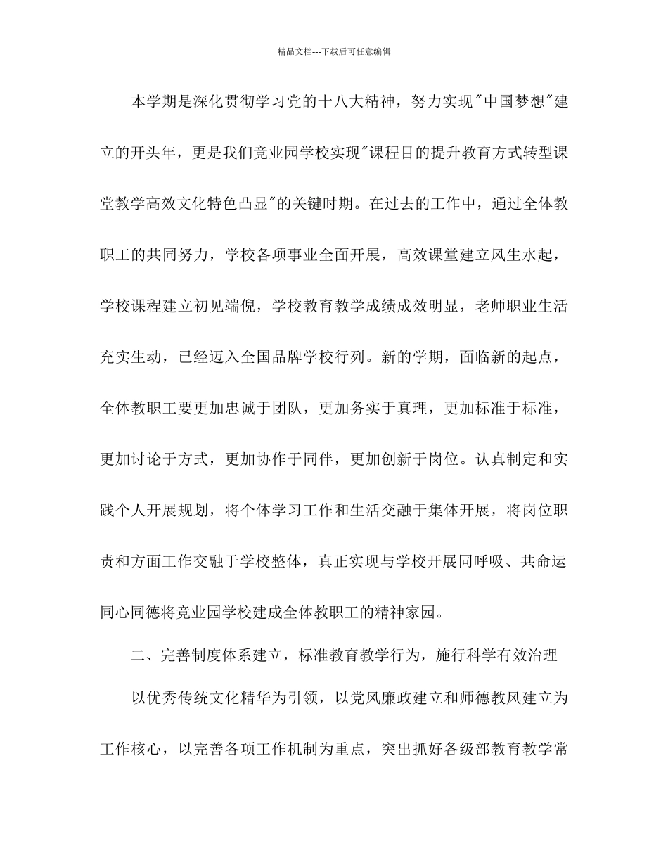 学年第二学期学校工作参考计划范文2)_第2页