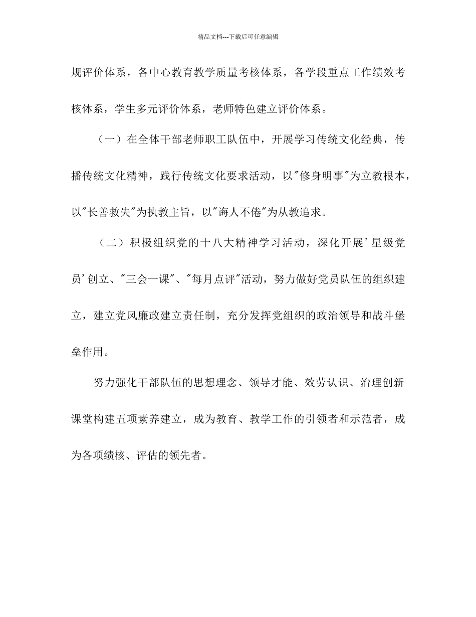 学年第二学期学校工作参考计划范文2)_第3页