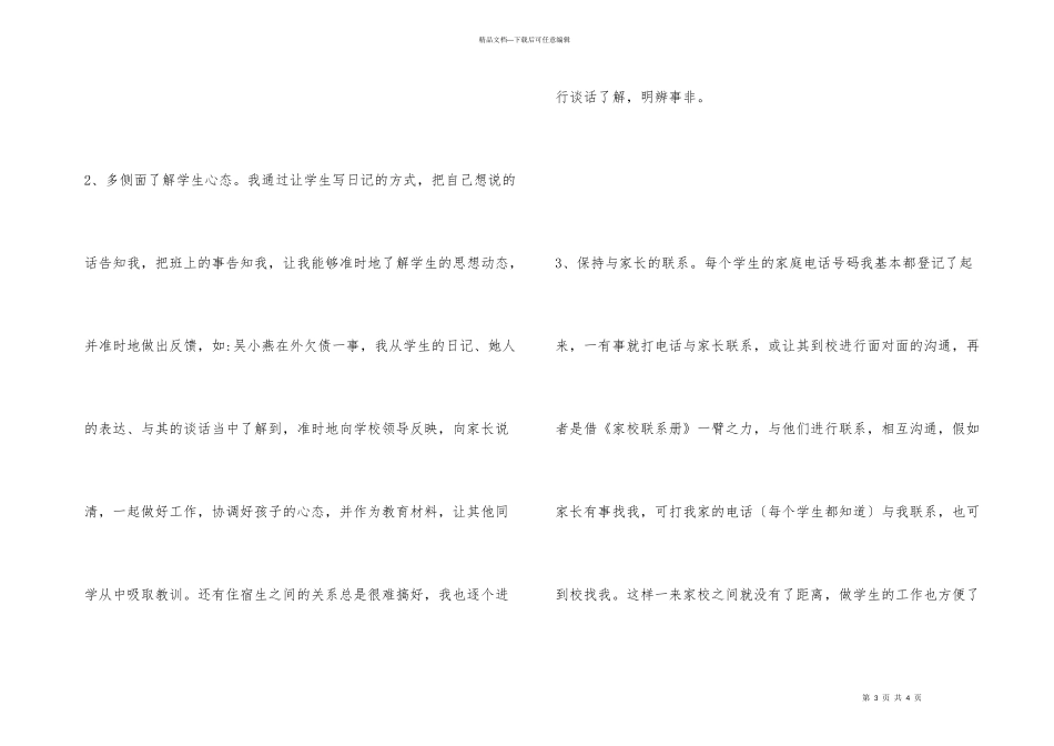学年第一学期班级工作总结_第3页