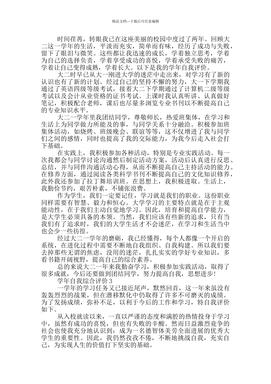 学年自我综合评价范文五篇_第2页