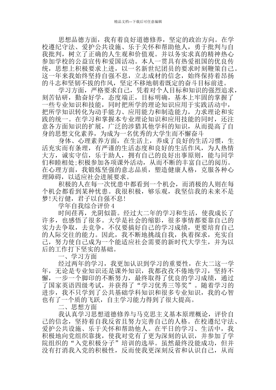 学年自我综合评价范文五篇_第3页