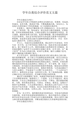 学年自我综合评价范文五篇