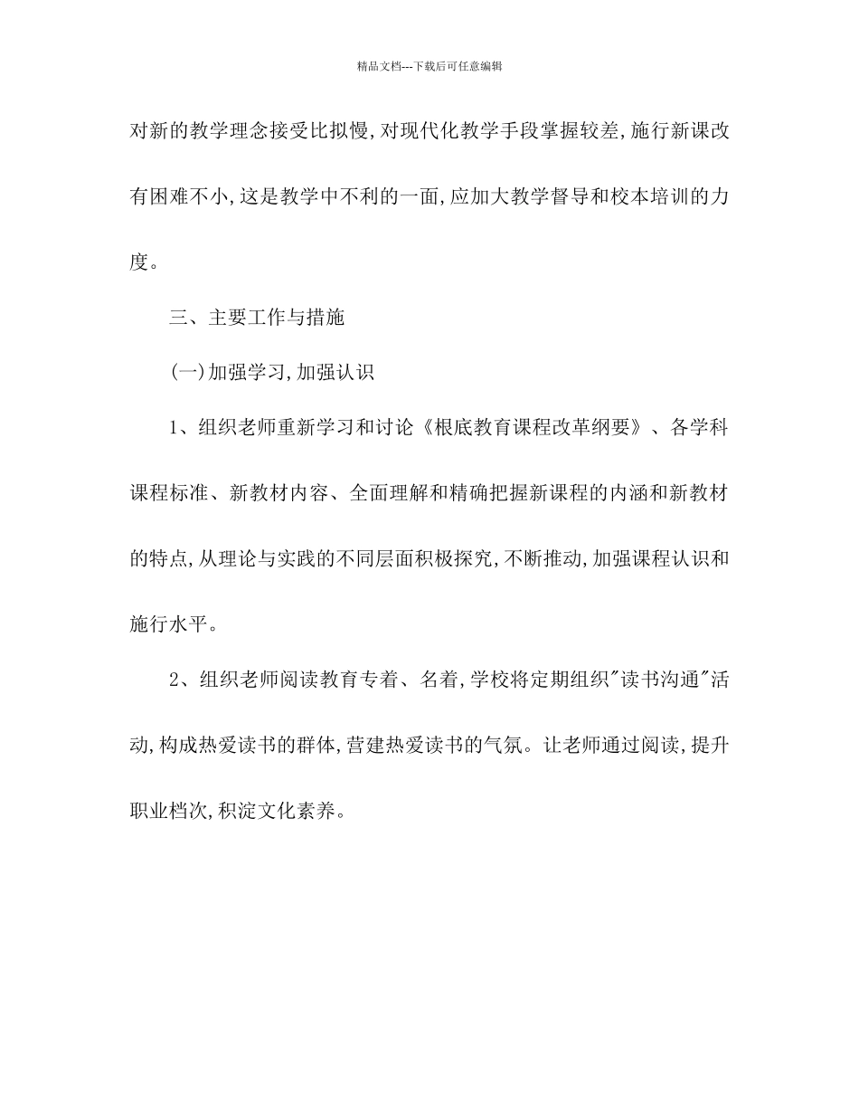 学年第二学期小学教学工作参考计划_第2页