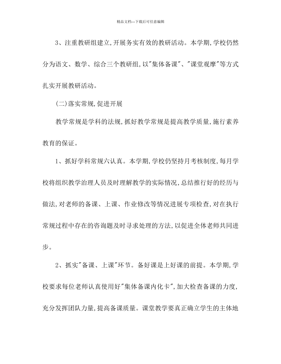 学年第二学期小学教学工作参考计划_第3页
