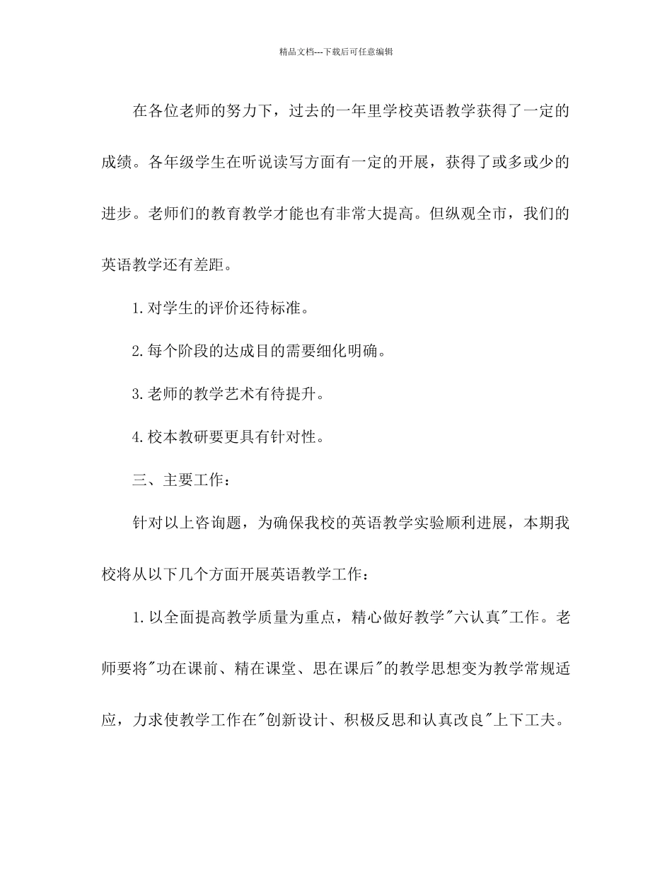 学年英语教学工作参考计划范文_第2页