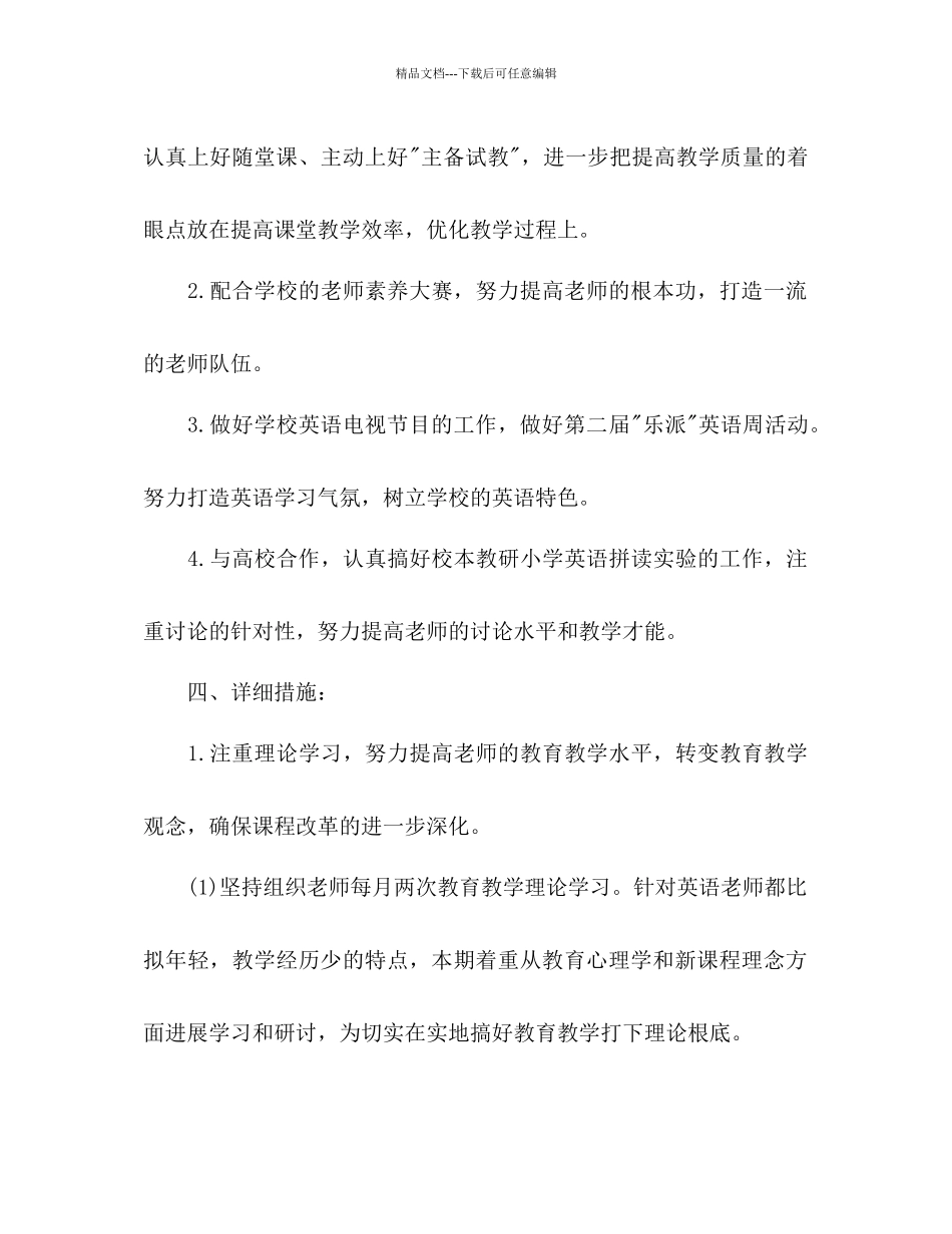 学年英语教学工作参考计划范文_第3页