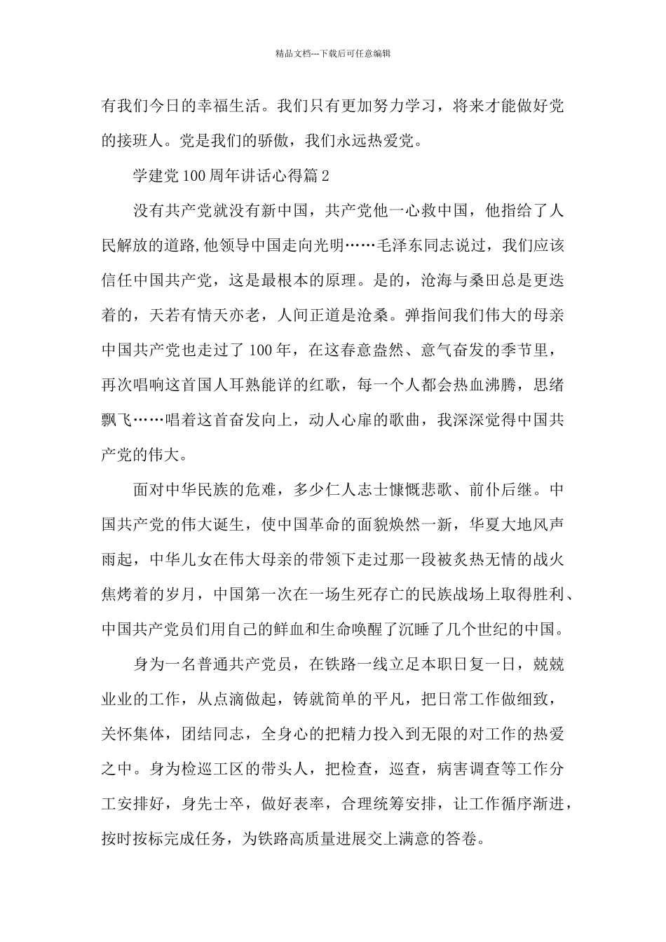 学建党100周年讲话心得6篇_第2页