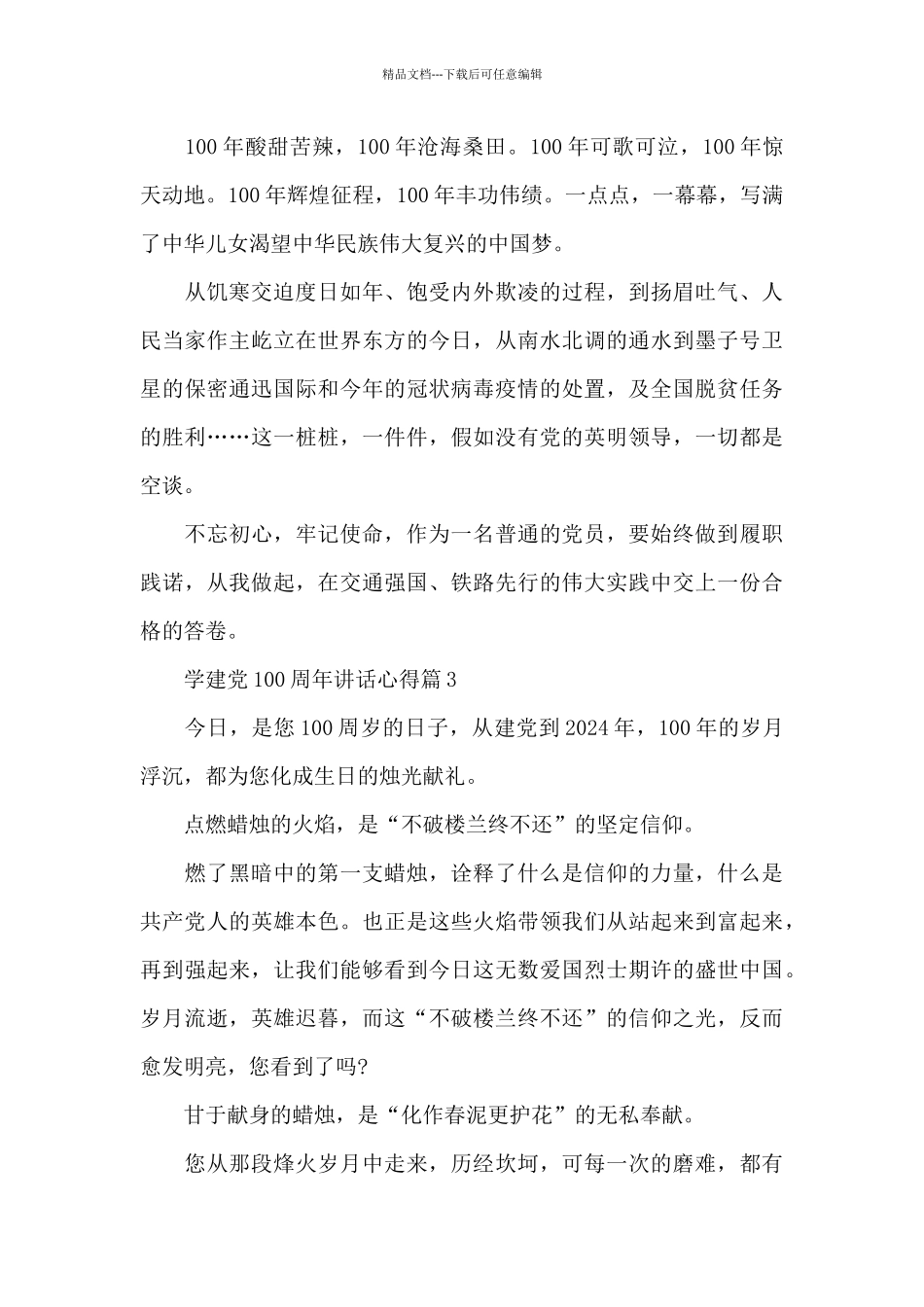 学建党100周年讲话心得6篇_第3页