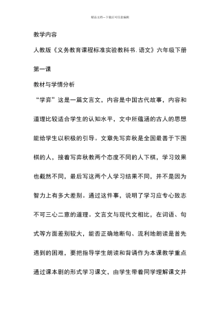 学弈课堂实录