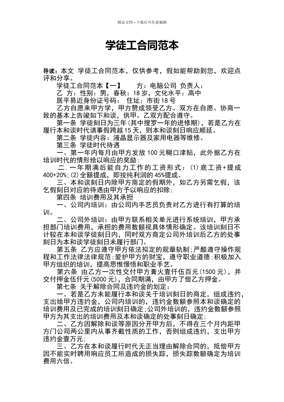 学徒工合同范本_第1页