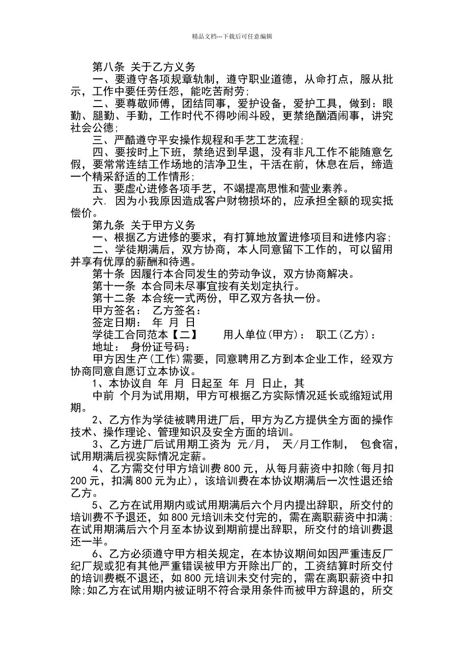 学徒工合同范本_第2页