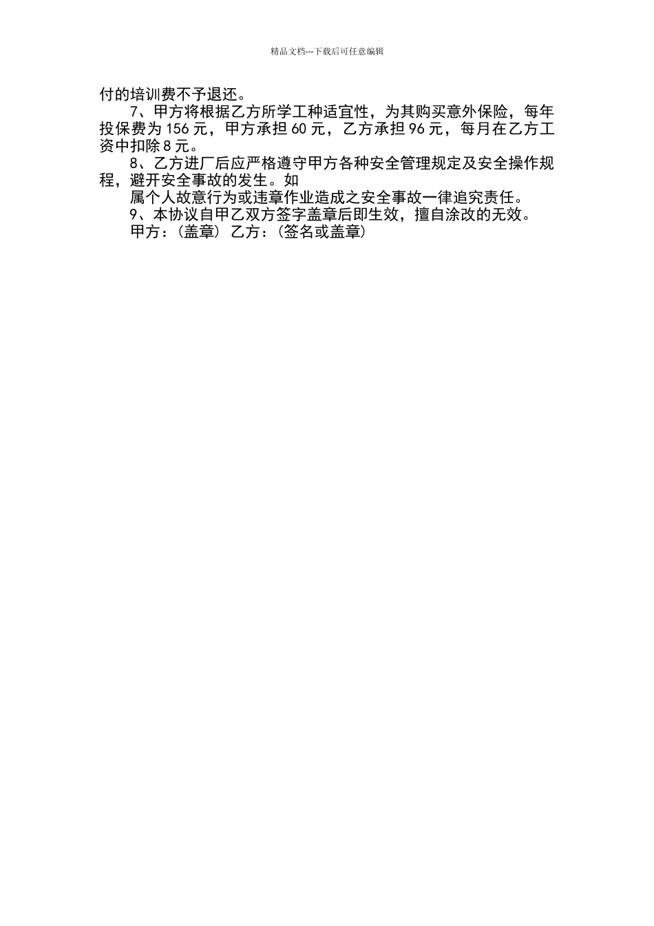 学徒工合同范本_第3页