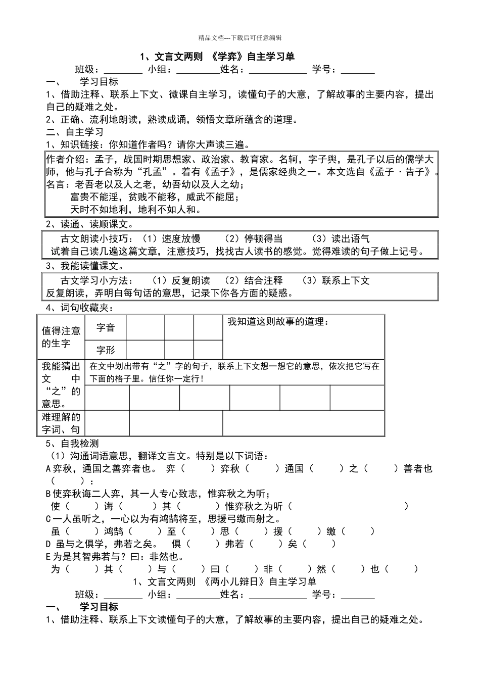 学弈-两小儿辩日-匆匆自主学习单_第1页