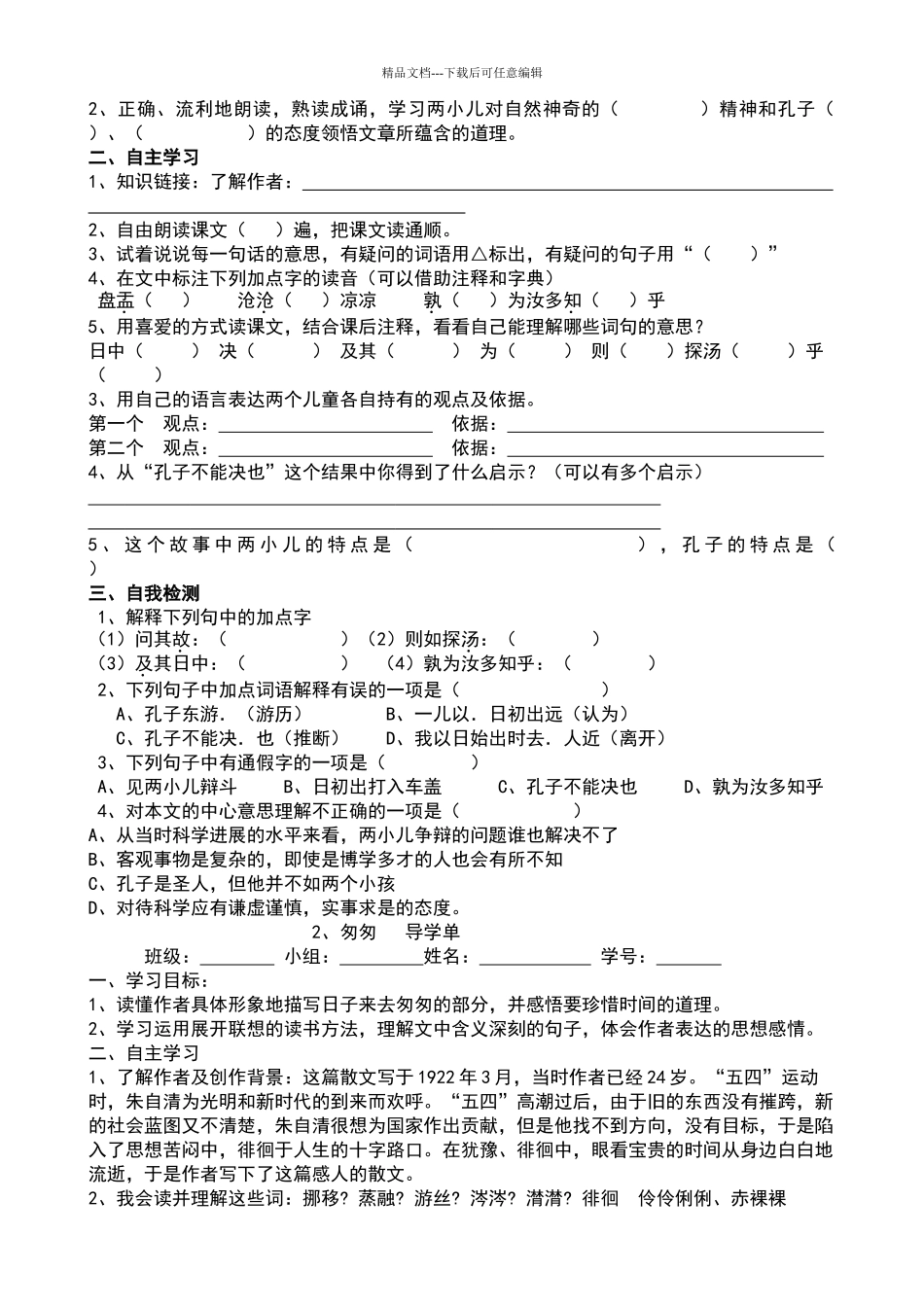 学弈-两小儿辩日-匆匆自主学习单_第2页