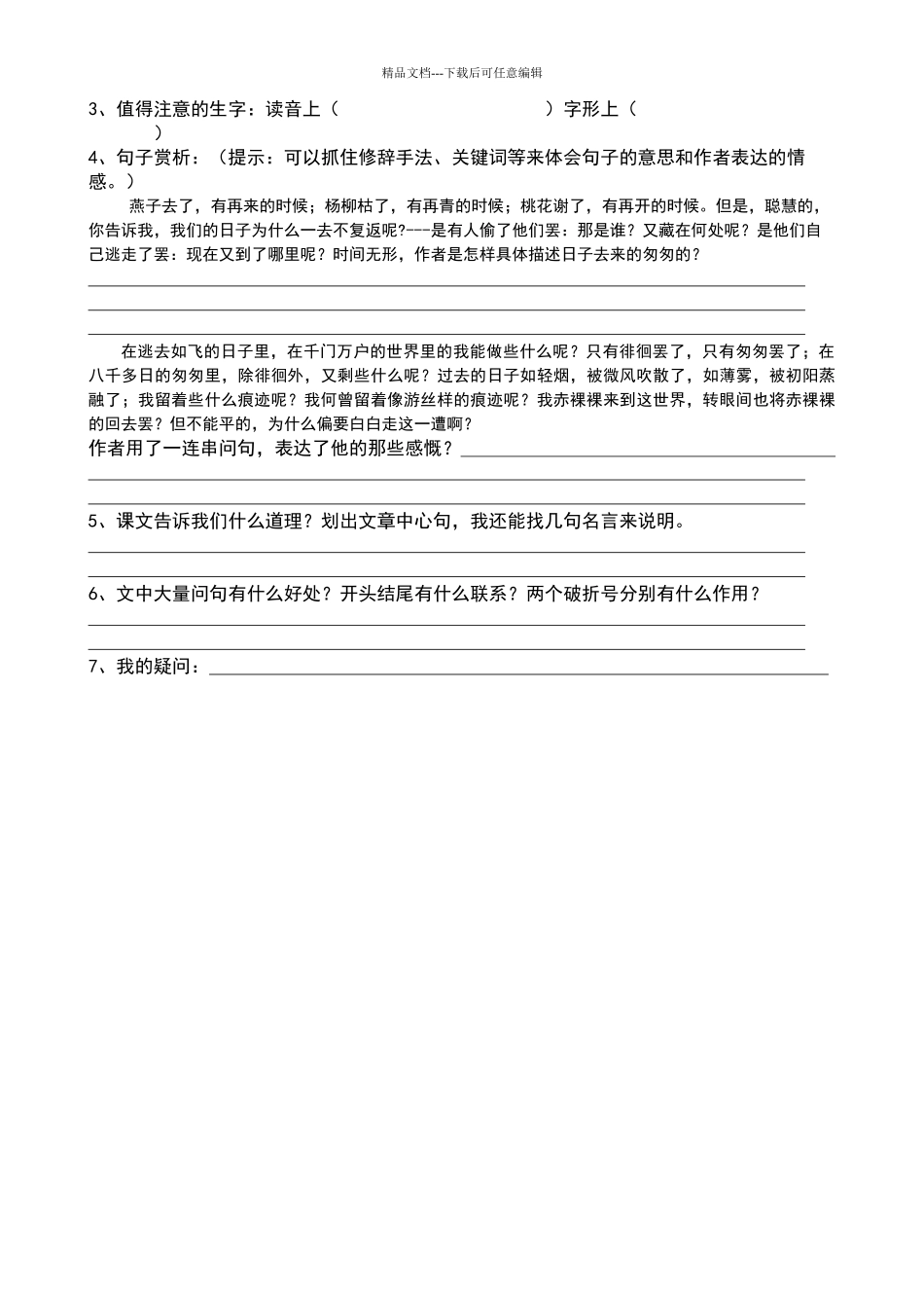 学弈-两小儿辩日-匆匆自主学习单_第3页