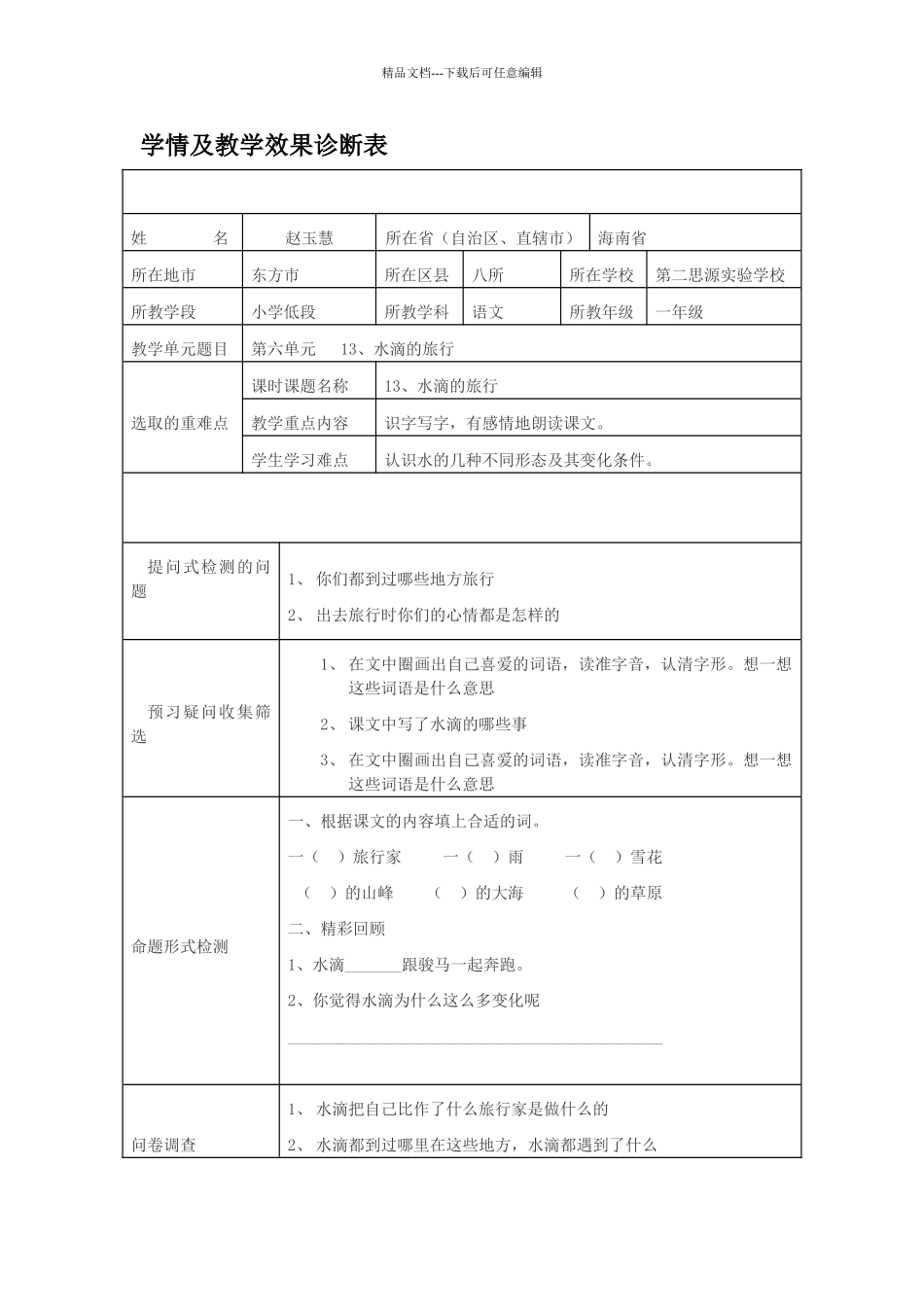 学情及教学效果诊断表._第1页