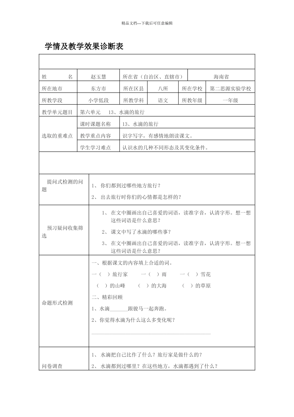 学情及教学效果诊断表_第1页