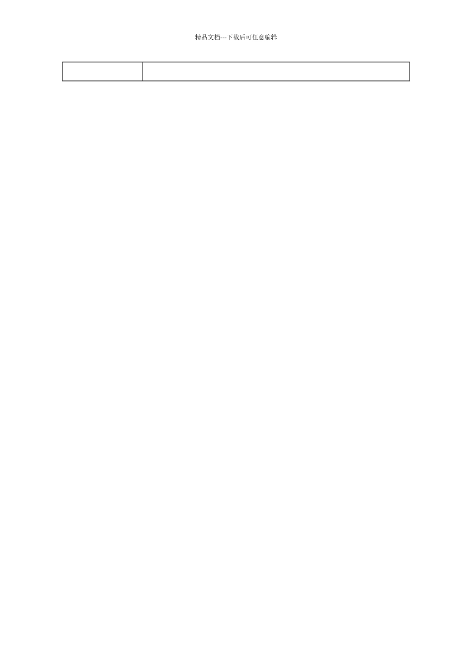 学情及教学效果诊断表_第2页