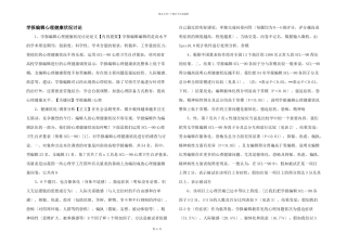学报编辑心理健康状况研究
