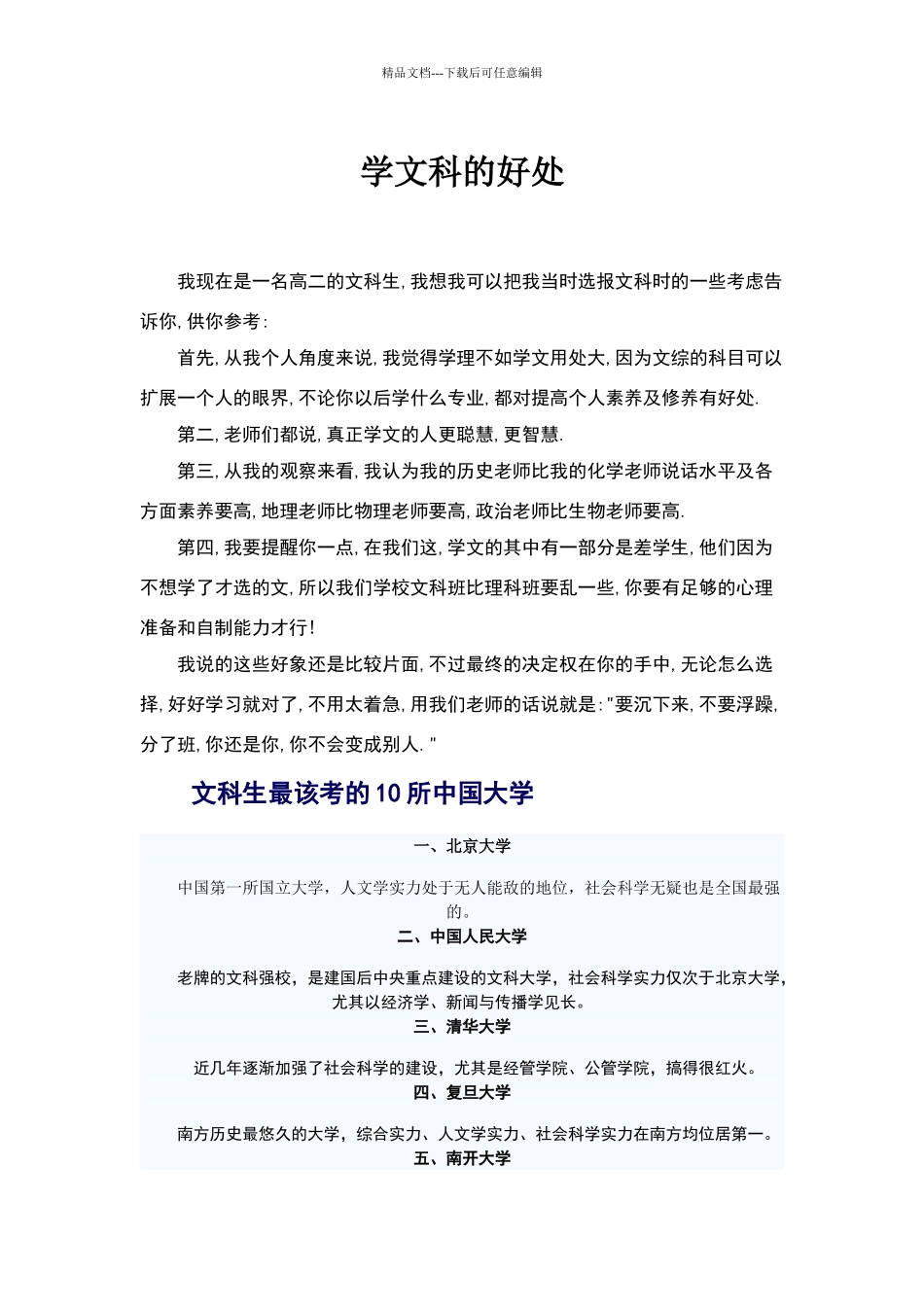 学文科的好处_第1页